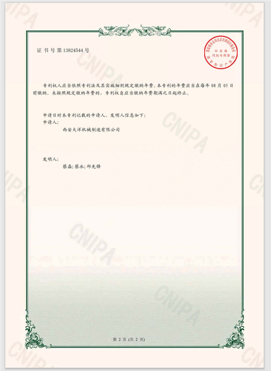 環(huán)保型振動給料機(jī)證書